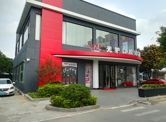 微笑牙科鹤山大润发店（光护口腔）